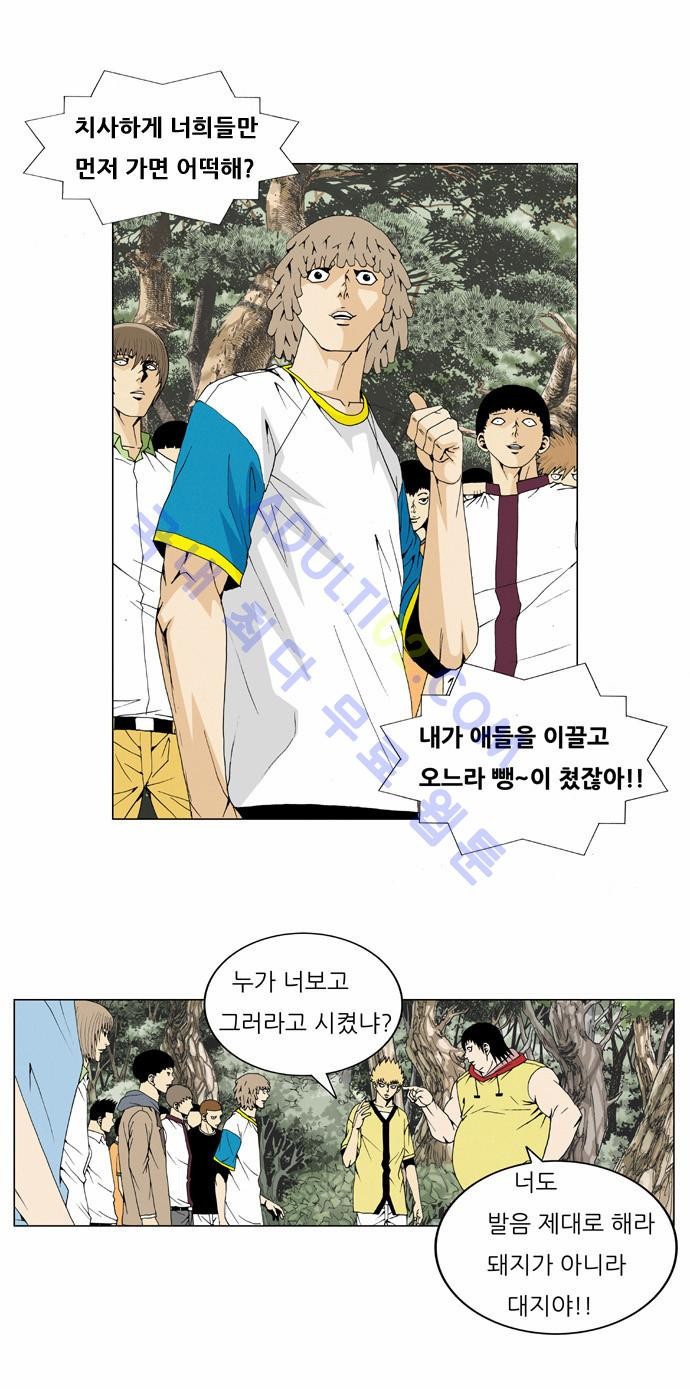 Ultimate Legend: Kang Hae Hyo Ch.199 p8