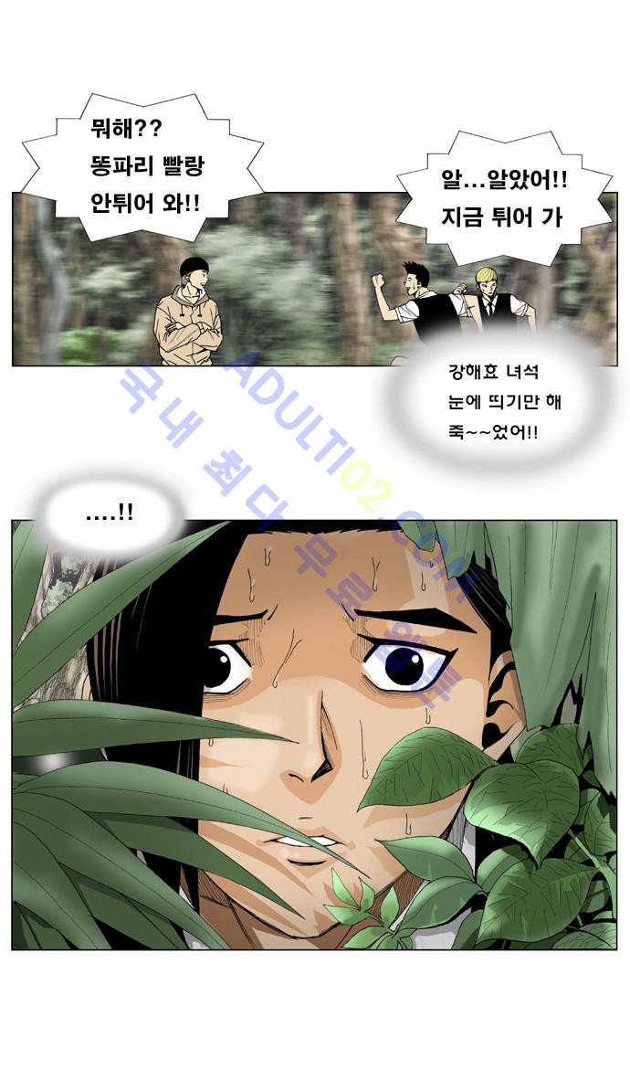 Ultimate Legend: Kang Hae Hyo Ch.2 p10