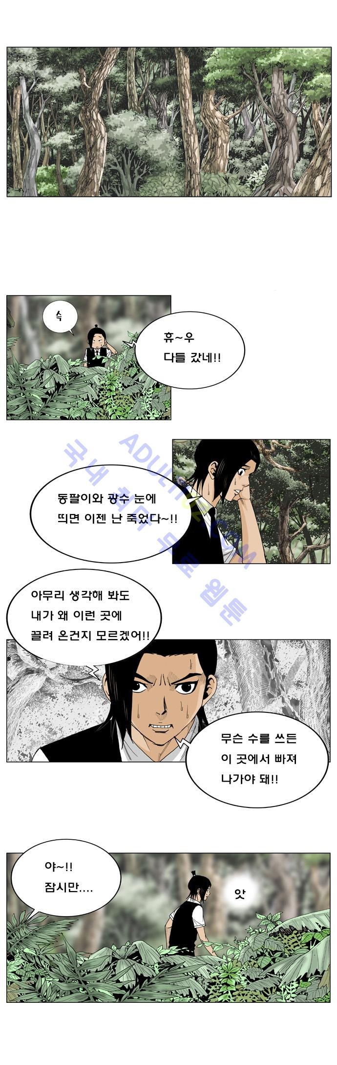 Ultimate Legend: Kang Hae Hyo Ch.2 p11