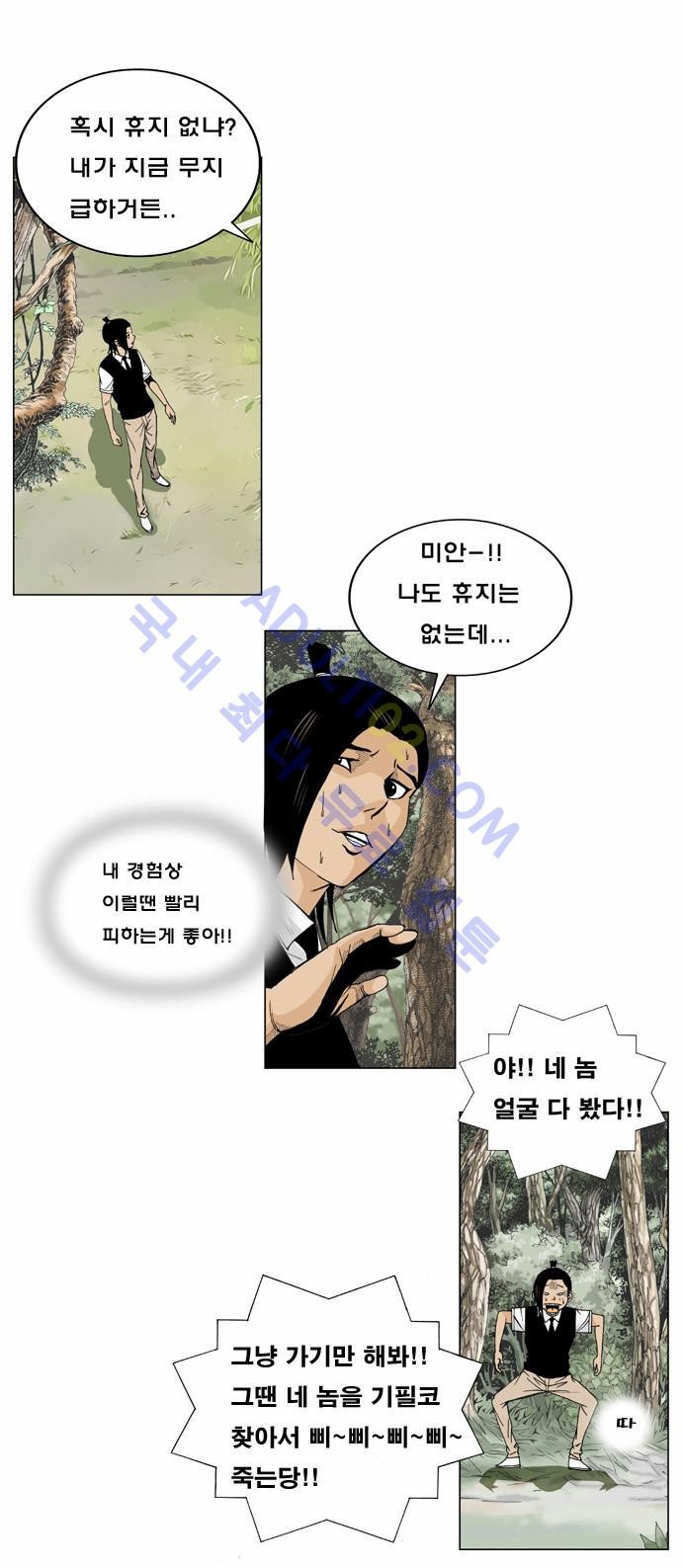 Ultimate Legend: Kang Hae Hyo Ch.2 p12