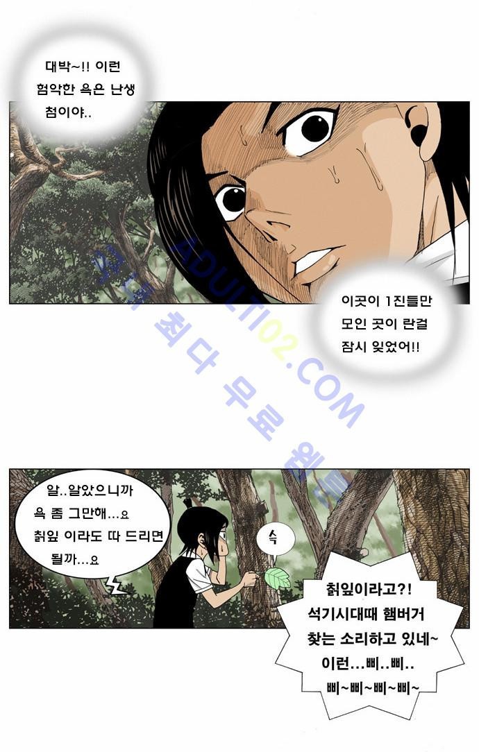 Ultimate Legend: Kang Hae Hyo Ch.2 p13