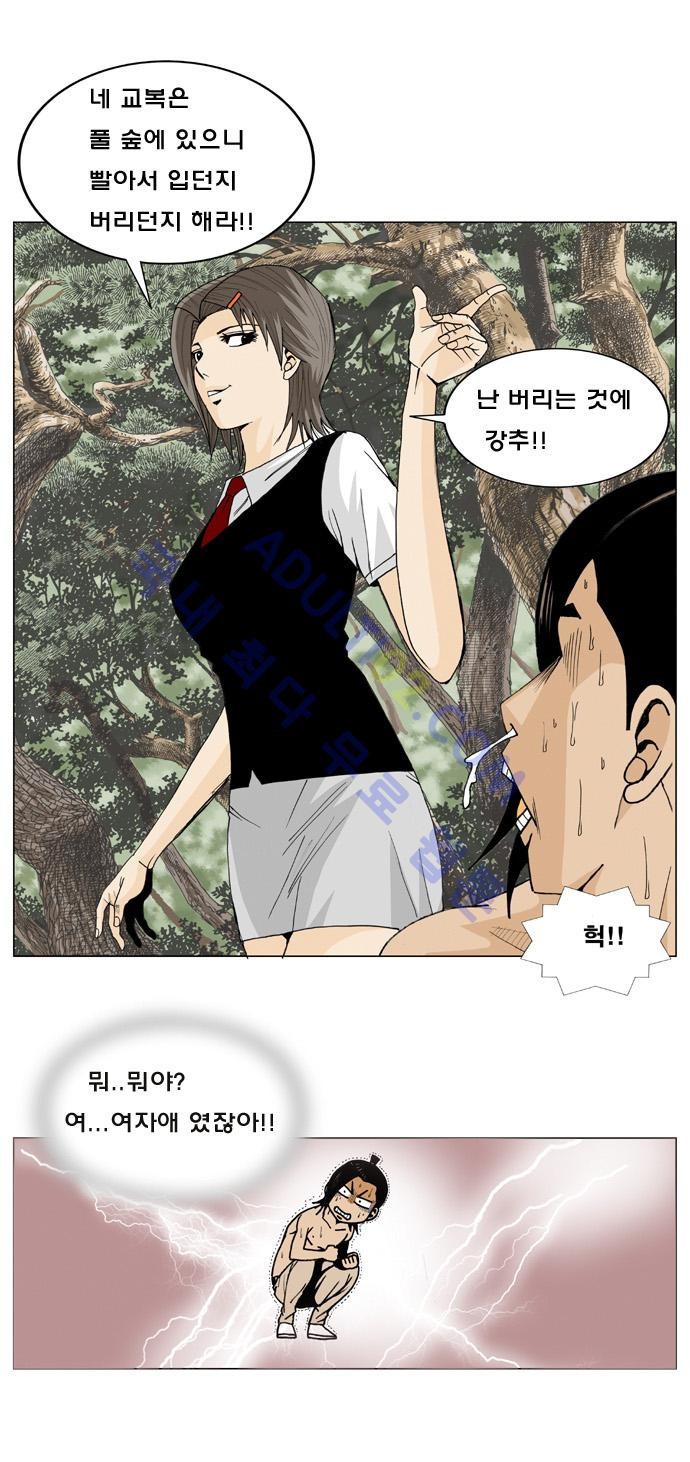 Ultimate Legend: Kang Hae Hyo Ch.2 p16