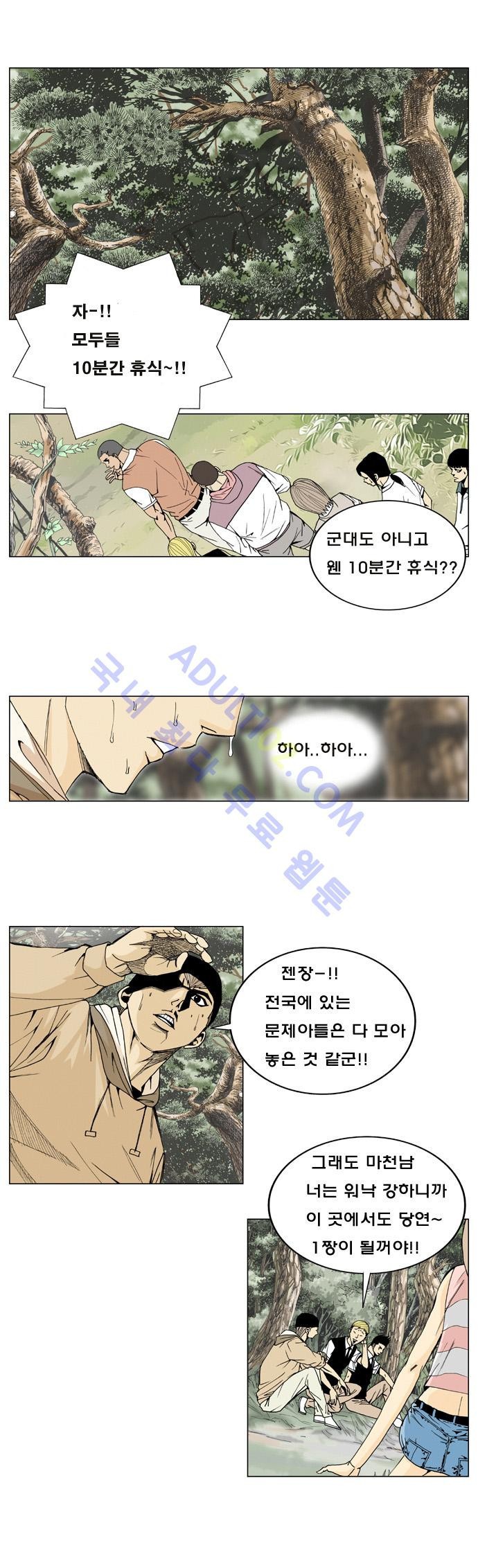 Ultimate Legend: Kang Hae Hyo Ch.2 p17