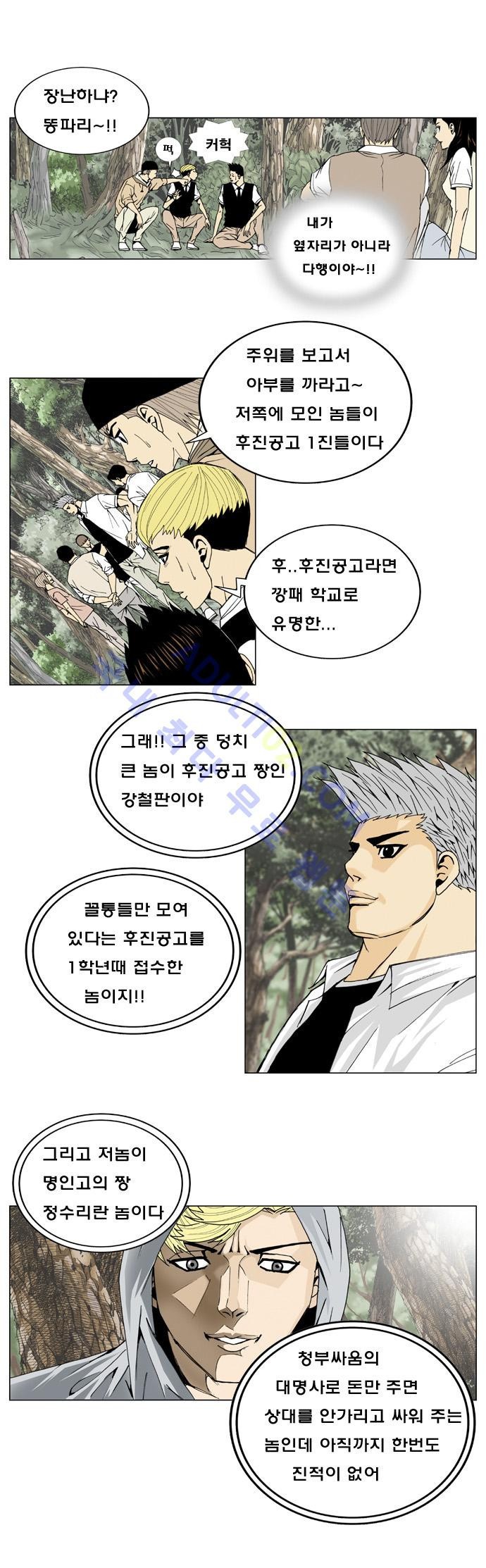 Ultimate Legend: Kang Hae Hyo Ch.2 p18