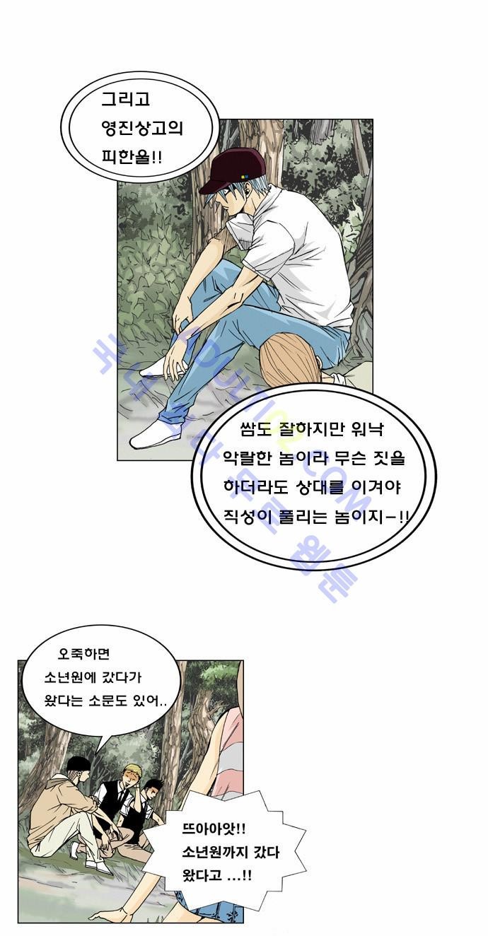 Ultimate Legend: Kang Hae Hyo Ch.2 p19
