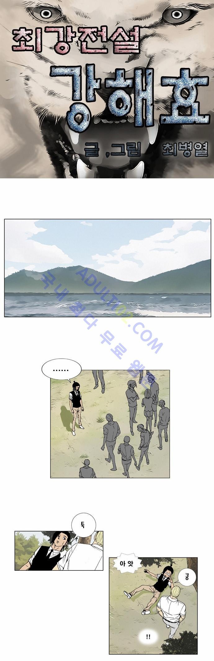 Ultimate Legend: Kang Hae Hyo Ch.2 p2