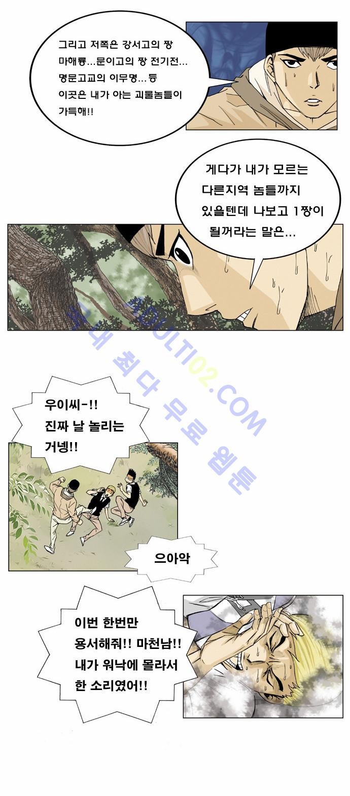 Ultimate Legend: Kang Hae Hyo Ch.2 p20