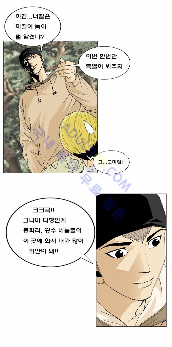 Ultimate Legend: Kang Hae Hyo Ch.2 p21