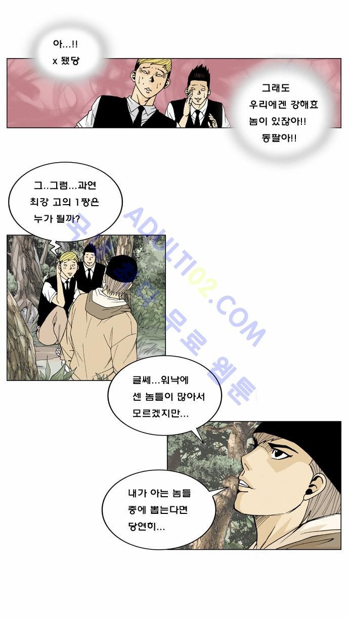 Ultimate Legend: Kang Hae Hyo Ch.2 p22