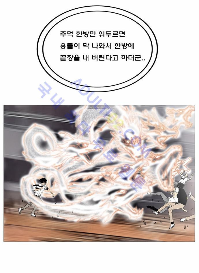 Ultimate Legend: Kang Hae Hyo Ch.2 p24