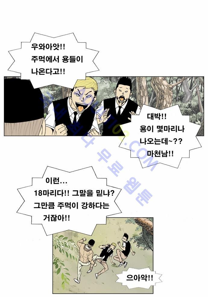 Ultimate Legend: Kang Hae Hyo Ch.2 p25