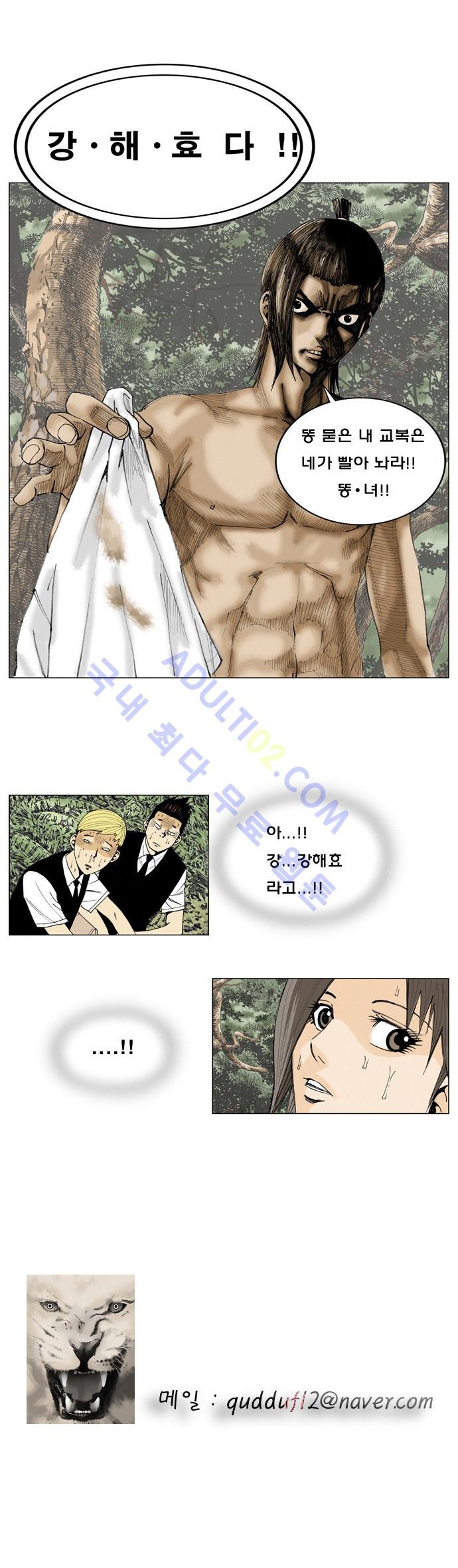 Ultimate Legend: Kang Hae Hyo Ch.2 p27