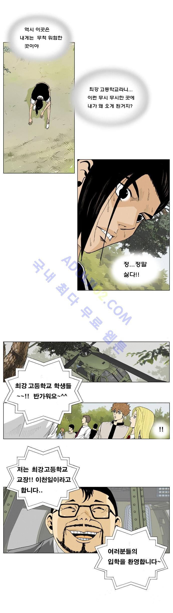 Ultimate Legend: Kang Hae Hyo Ch.2 p4