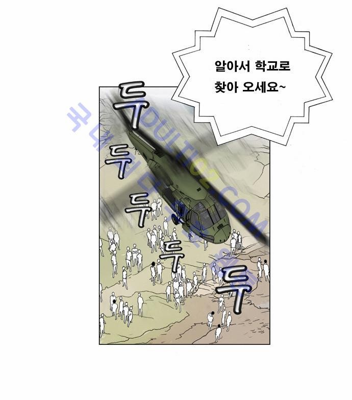 Ultimate Legend: Kang Hae Hyo Ch.2 p6