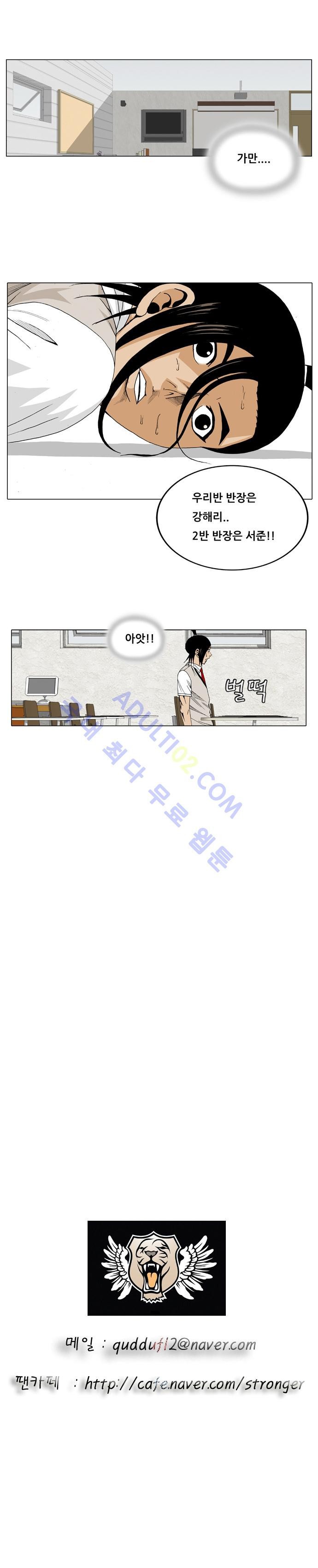 Ultimate Legend: Kang Hae Hyo Ch.20 p14