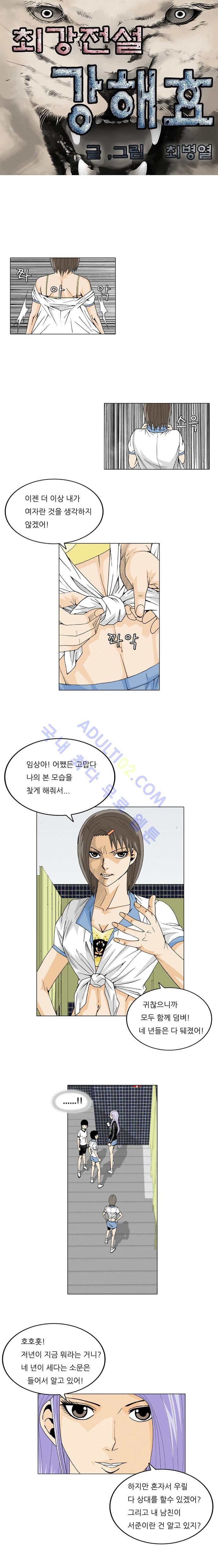 Ultimate Legend: Kang Hae Hyo Ch.20 p2