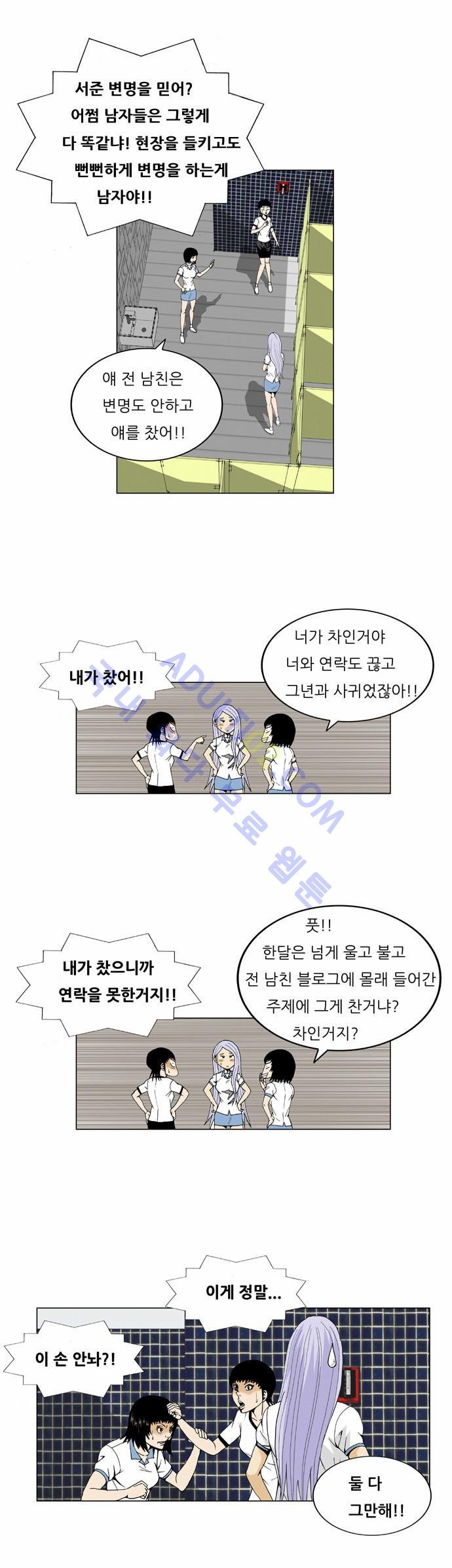 Ultimate Legend: Kang Hae Hyo Ch.200 p11