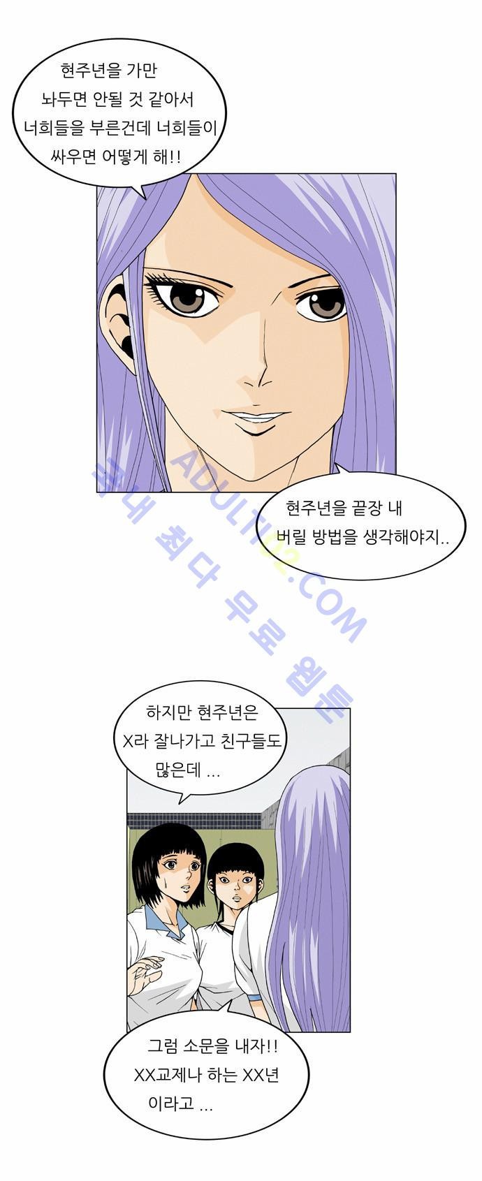 Ultimate Legend: Kang Hae Hyo Ch.200 p12