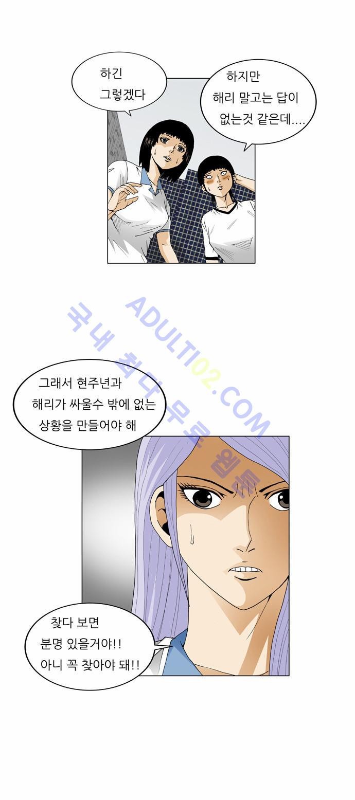Ultimate Legend: Kang Hae Hyo Ch.200 p15