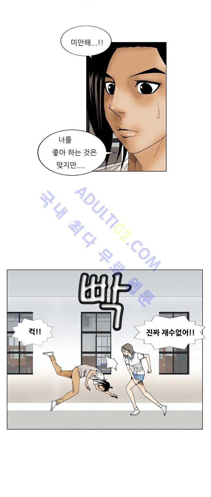 Ultimate Legend: Kang Hae Hyo Ch.200 p17