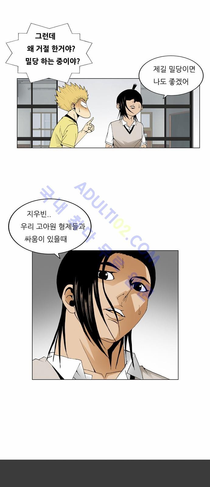 Ultimate Legend: Kang Hae Hyo Ch.200 p22