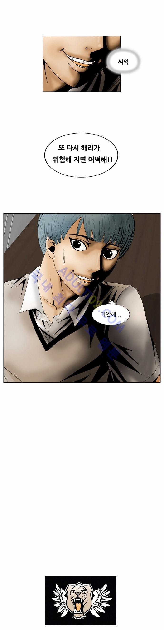 Ultimate Legend: Kang Hae Hyo Ch.200 p25