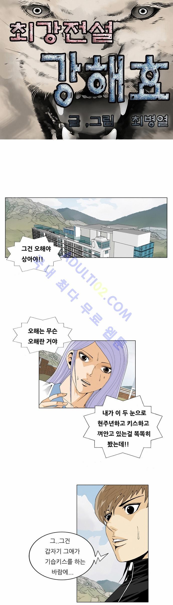 Ultimate Legend: Kang Hae Hyo Ch.200 p29