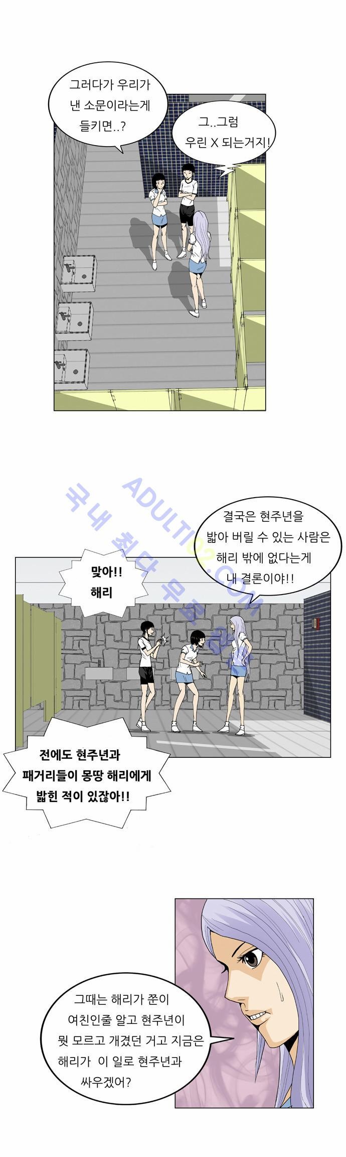 Ultimate Legend: Kang Hae Hyo Ch.200 p40