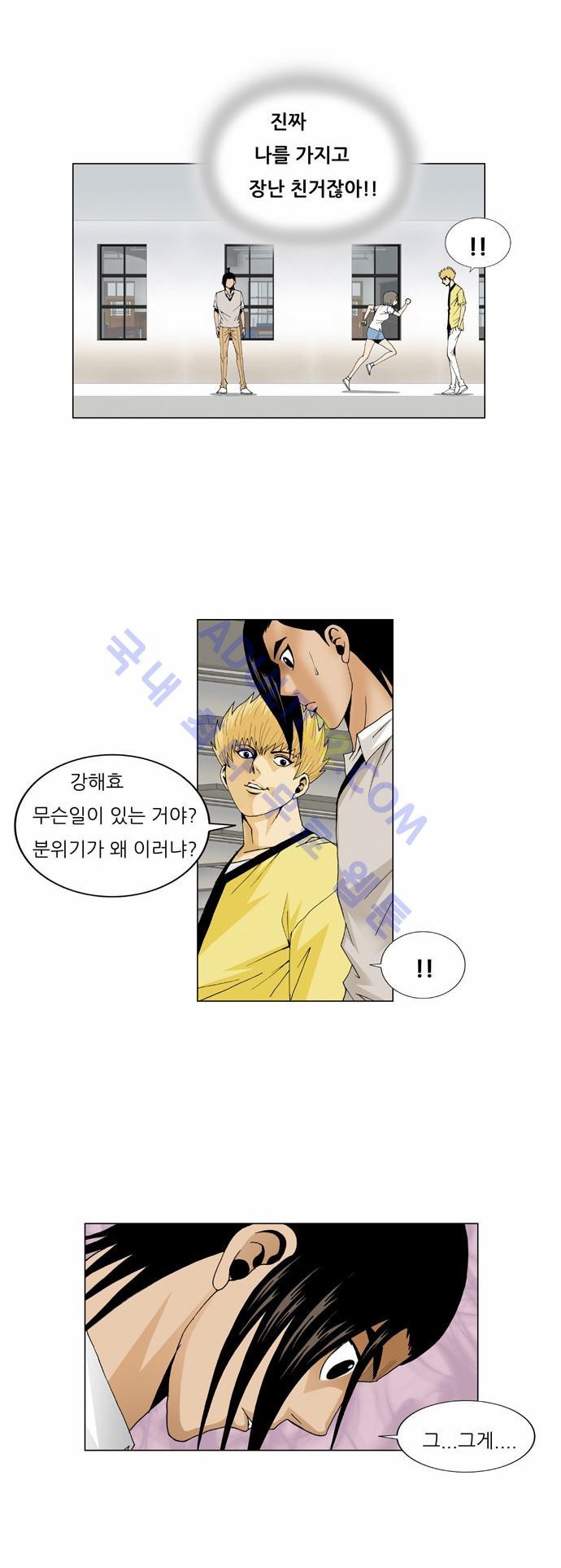 Ultimate Legend: Kang Hae Hyo Ch.200 p45