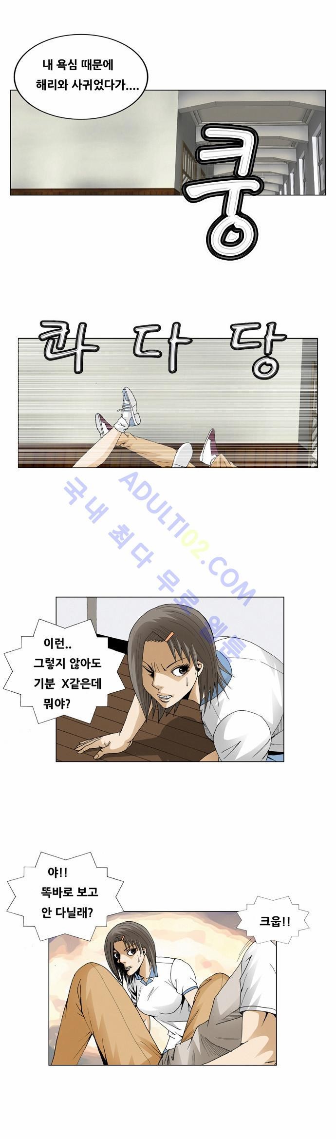 Ultimate Legend: Kang Hae Hyo Ch.200 p50