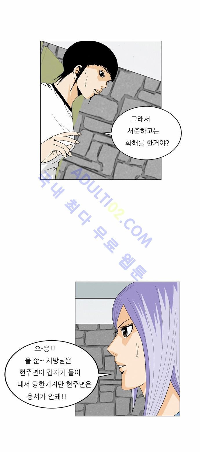 Ultimate Legend: Kang Hae Hyo Ch.200 p9
