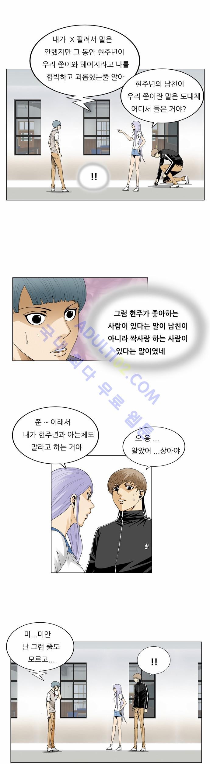 Ultimate Legend: Kang Hae Hyo Ch.201 p11