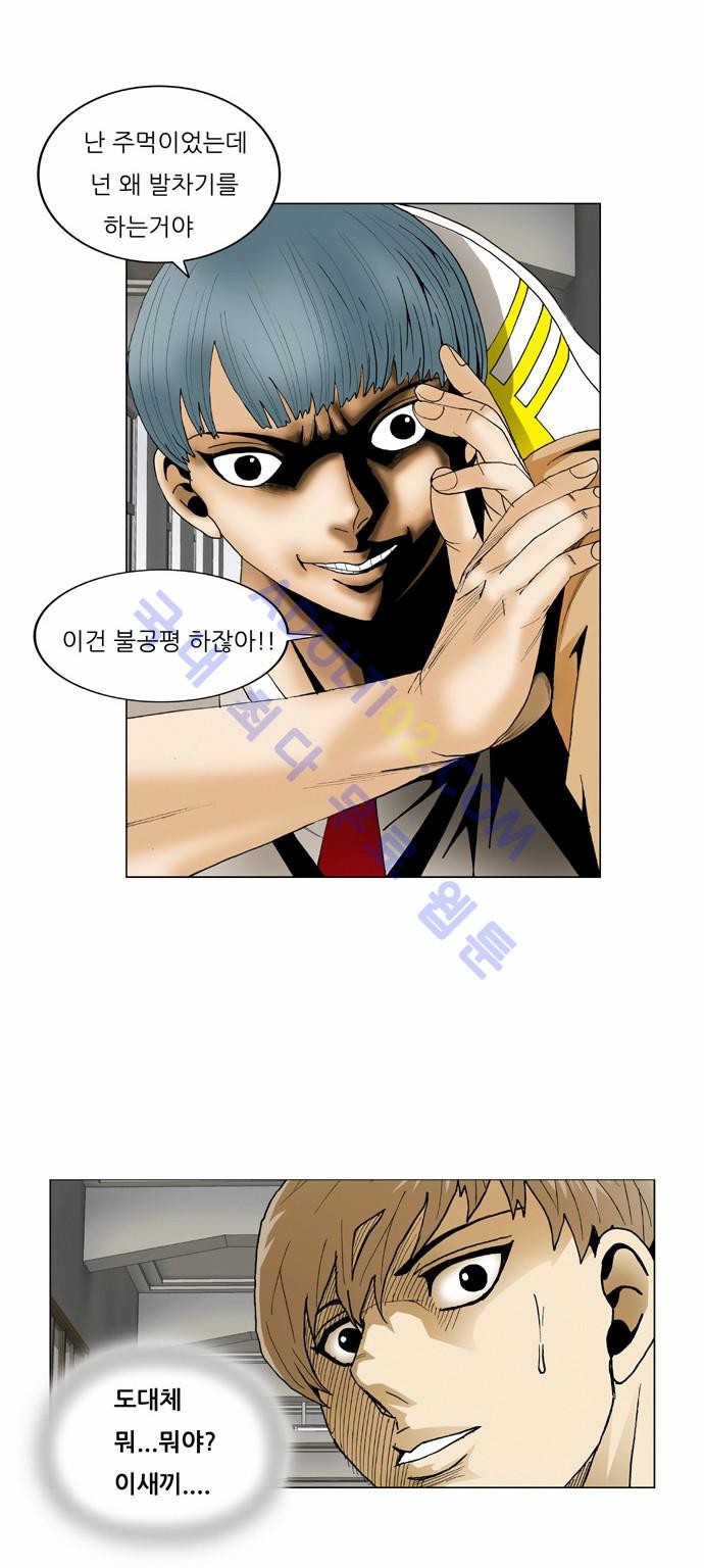 Ultimate Legend: Kang Hae Hyo Ch.201 p17