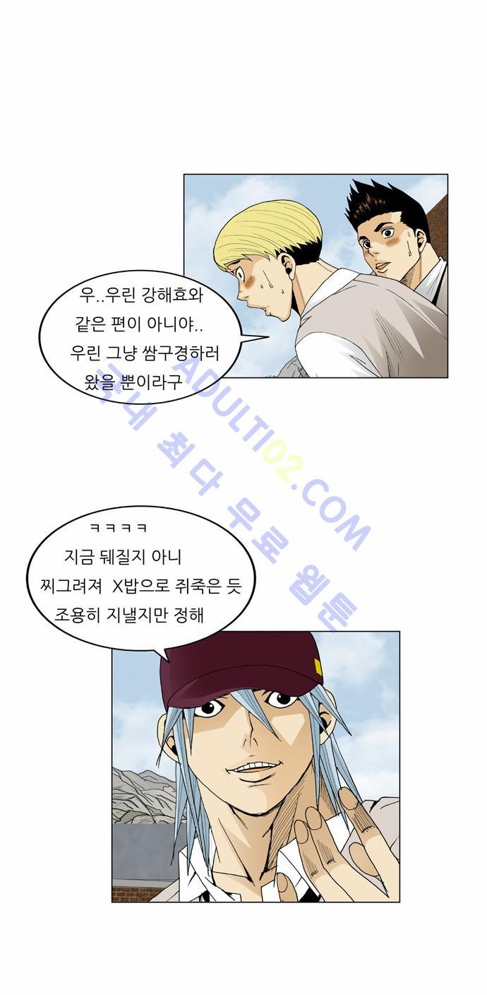 Ultimate Legend: Kang Hae Hyo Ch.201 p21