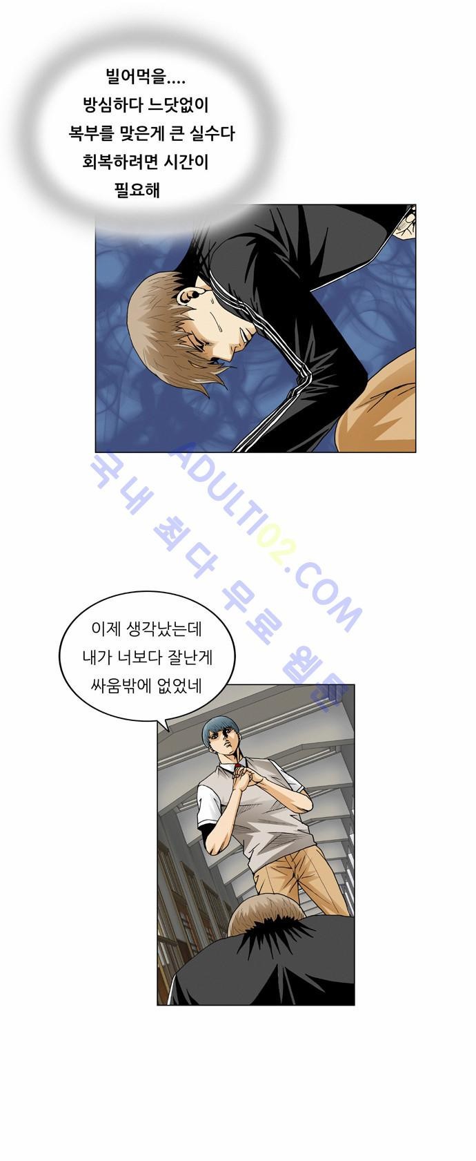 Ultimate Legend: Kang Hae Hyo Ch.201 p44