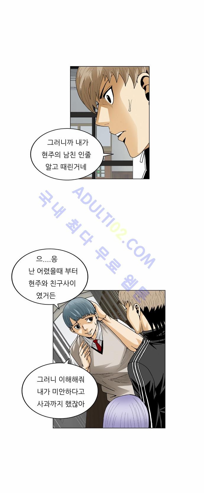 Ultimate Legend: Kang Hae Hyo Ch.201 p51