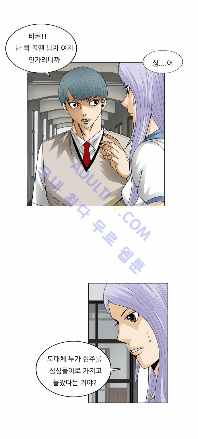 Ultimate Legend: Kang Hae Hyo Ch.201 p7