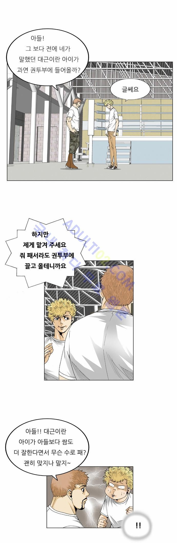 Ultimate Legend: Kang Hae Hyo Ch.201 p74
