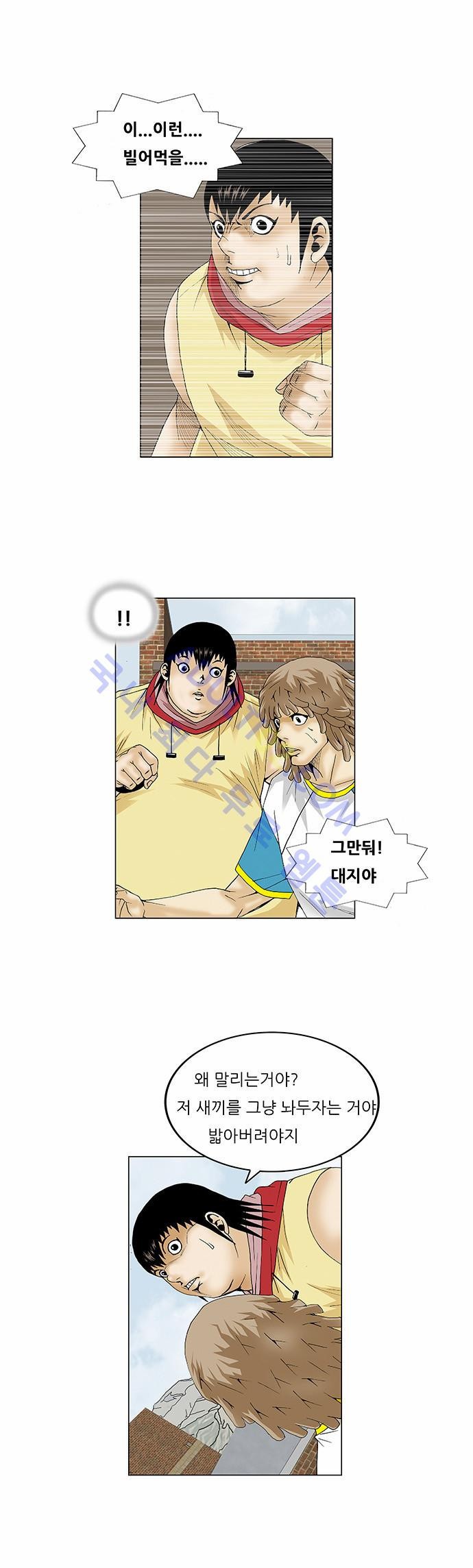 Ultimate Legend: Kang Hae Hyo Ch.202 p14