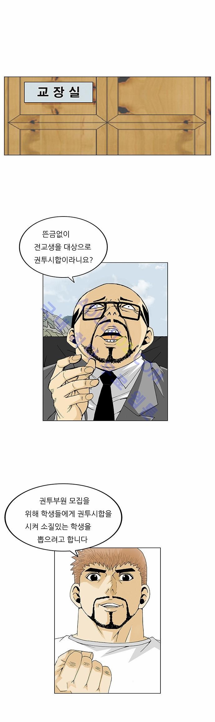 Ultimate Legend: Kang Hae Hyo Ch.202 p26