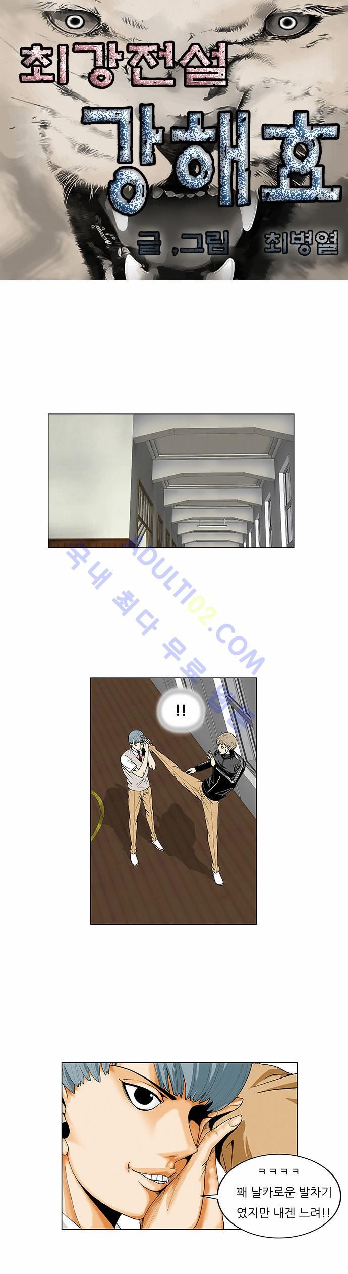 Ultimate Legend: Kang Hae Hyo Ch.202 p3