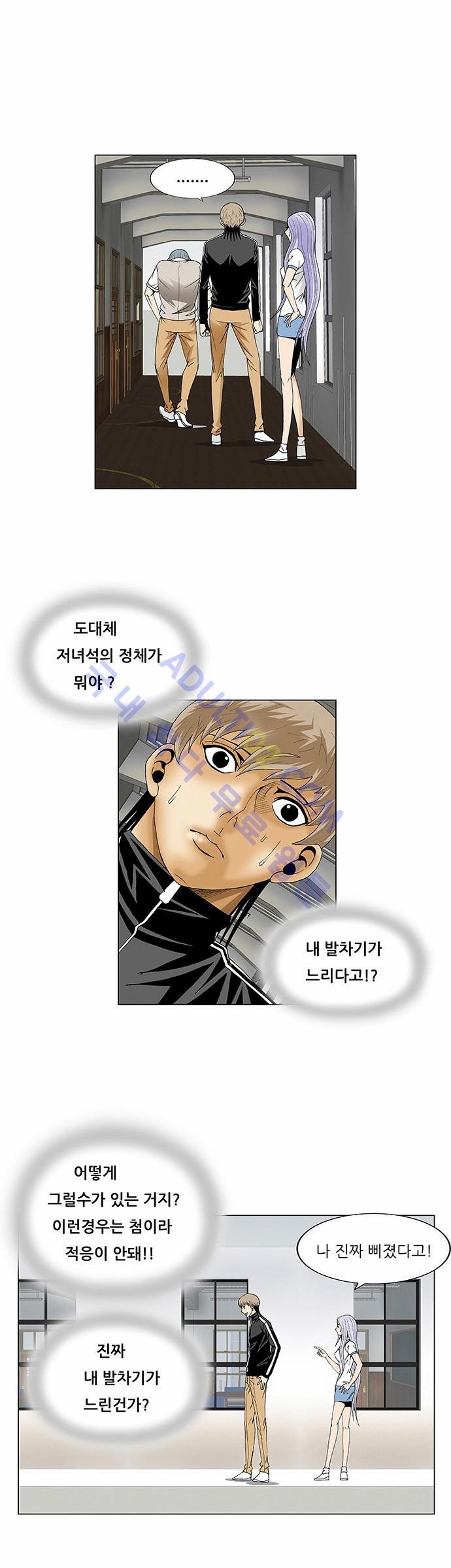 Ultimate Legend: Kang Hae Hyo Ch.202 p41