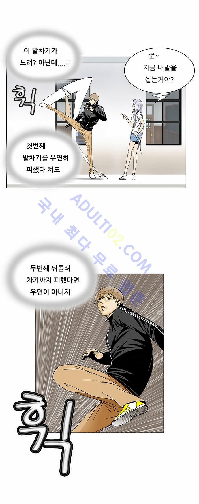 Ultimate Legend: Kang Hae Hyo Ch.202 p42