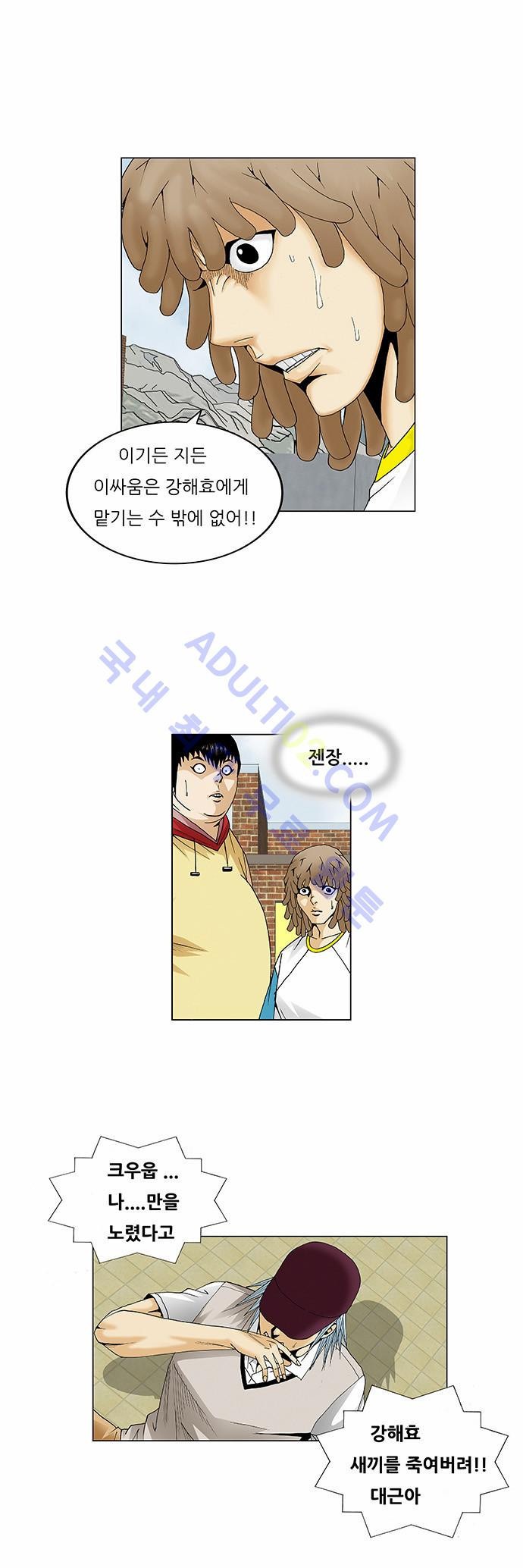 Ultimate Legend: Kang Hae Hyo Ch.202 p51