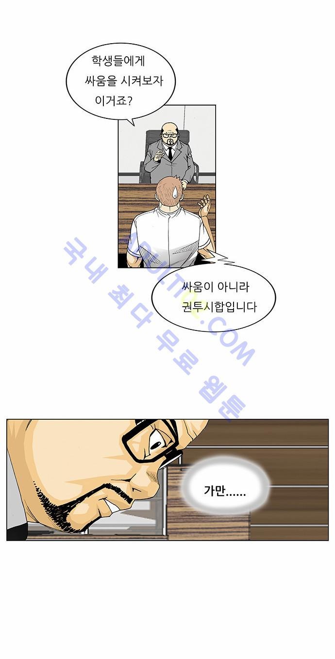 Ultimate Legend: Kang Hae Hyo Ch.202 p62