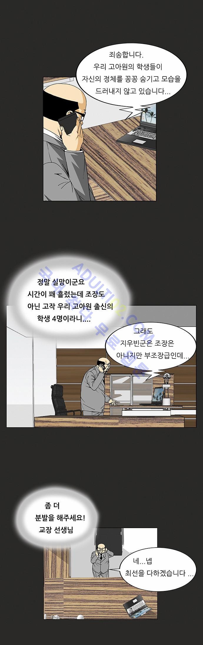 Ultimate Legend: Kang Hae Hyo Ch.202 p63