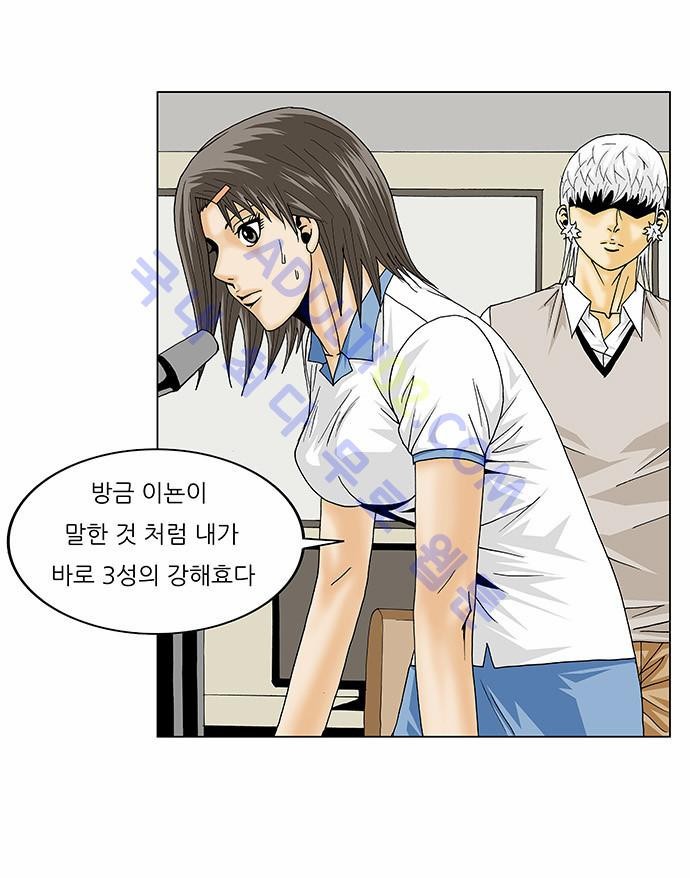 Ultimate Legend: Kang Hae Hyo Ch.204 p11