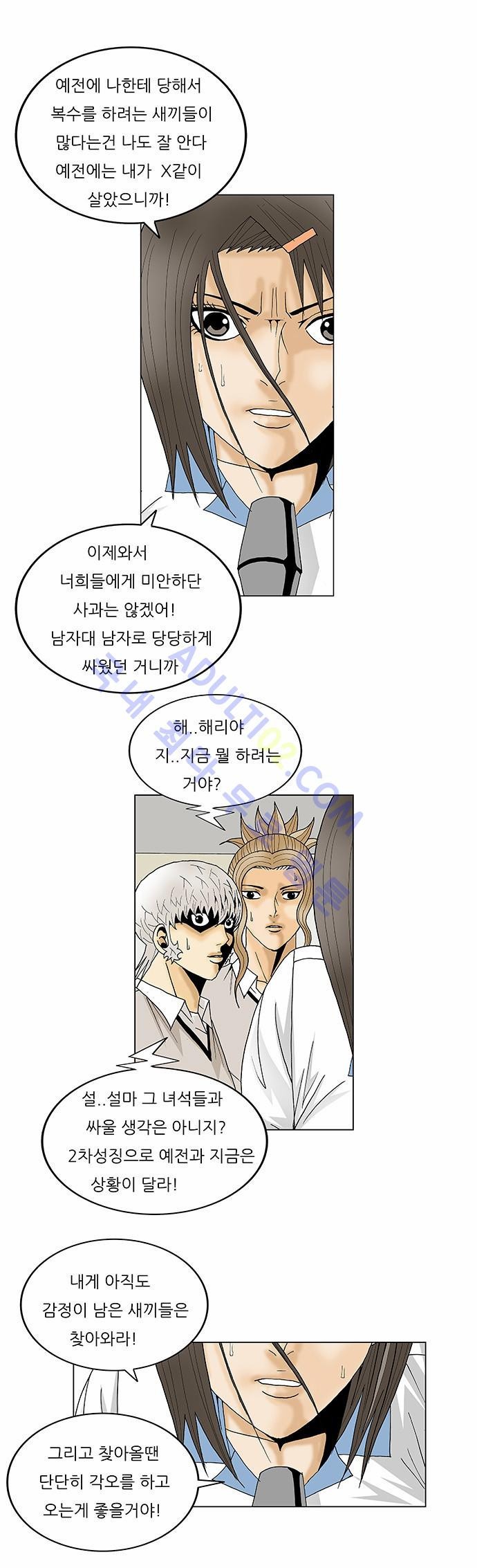 Ultimate Legend: Kang Hae Hyo Ch.204 p12