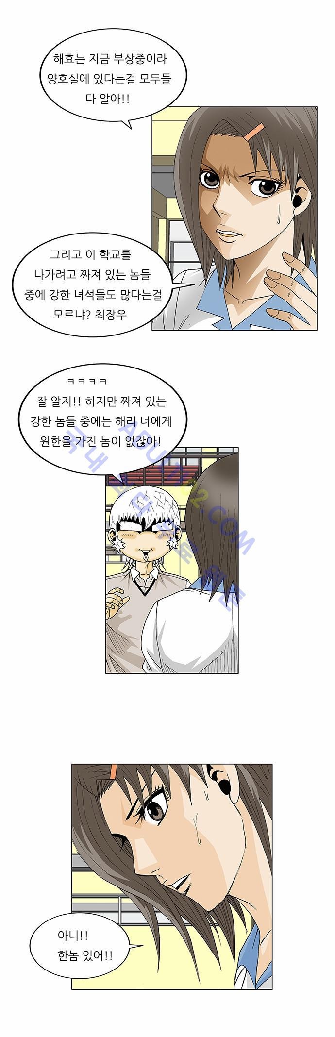 Ultimate Legend: Kang Hae Hyo Ch.204 p20