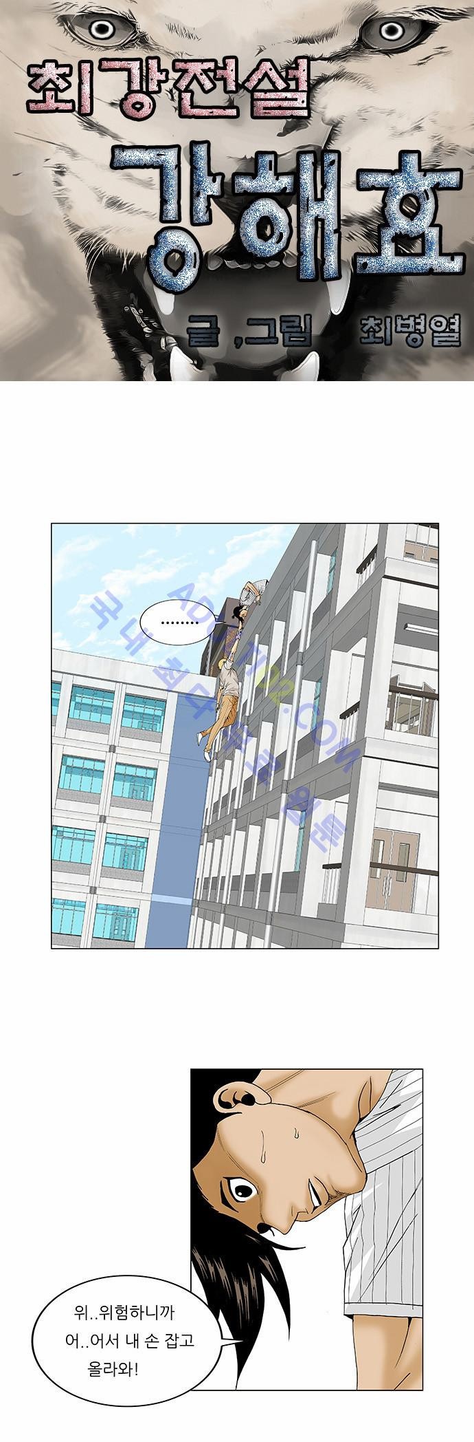 Ultimate Legend: Kang Hae Hyo Ch.204 p30